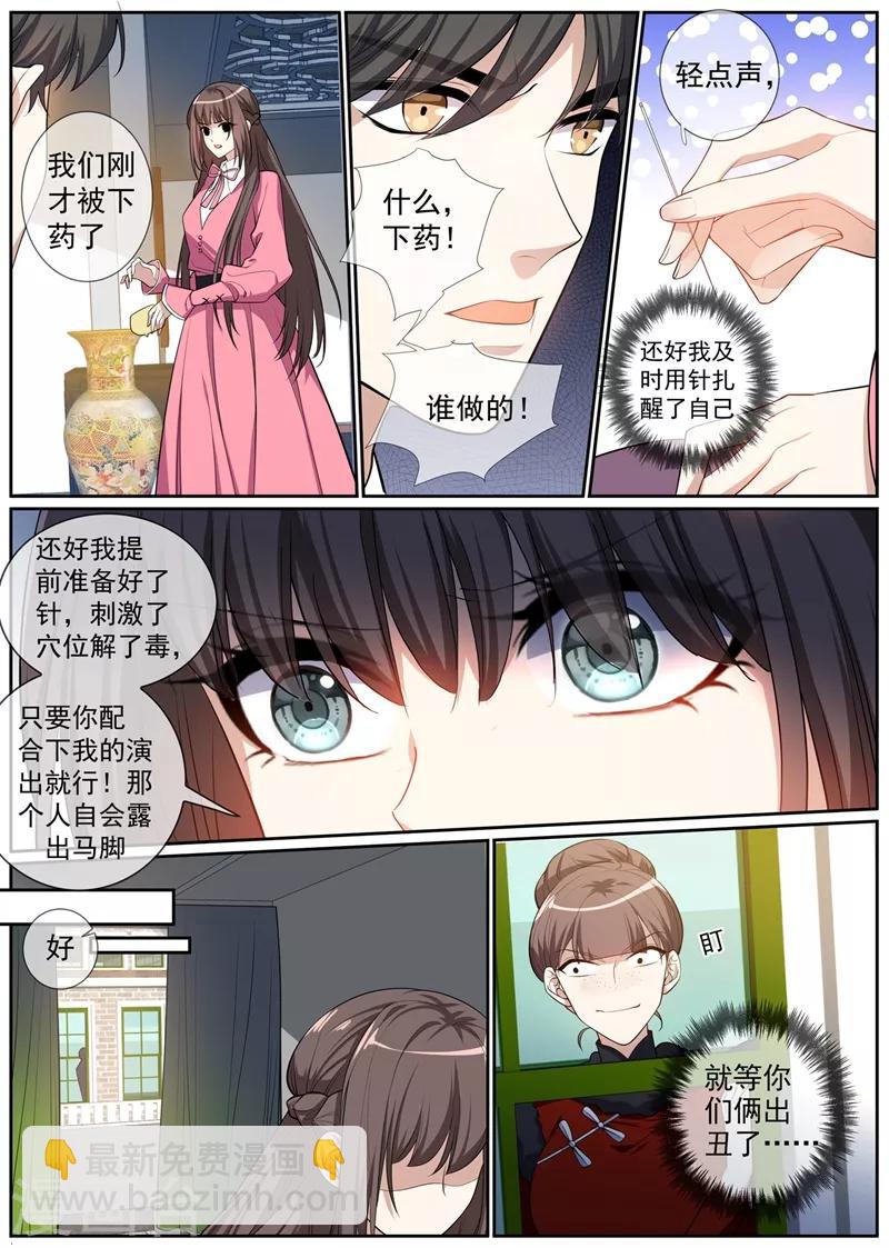 第268话 司琼枝下药7
