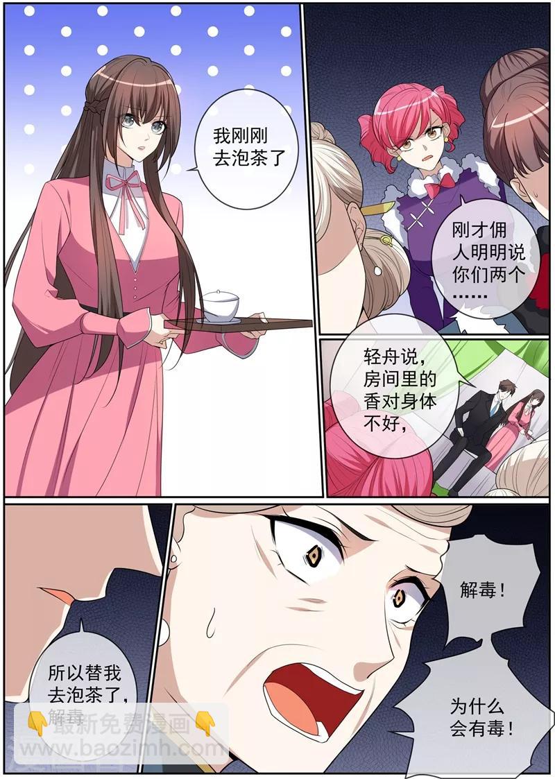 第269话 毒计失算了6