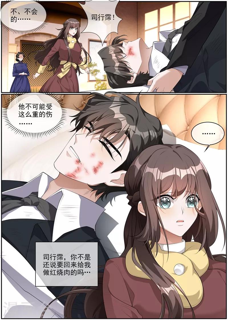 第278话 大骗子司行霈0