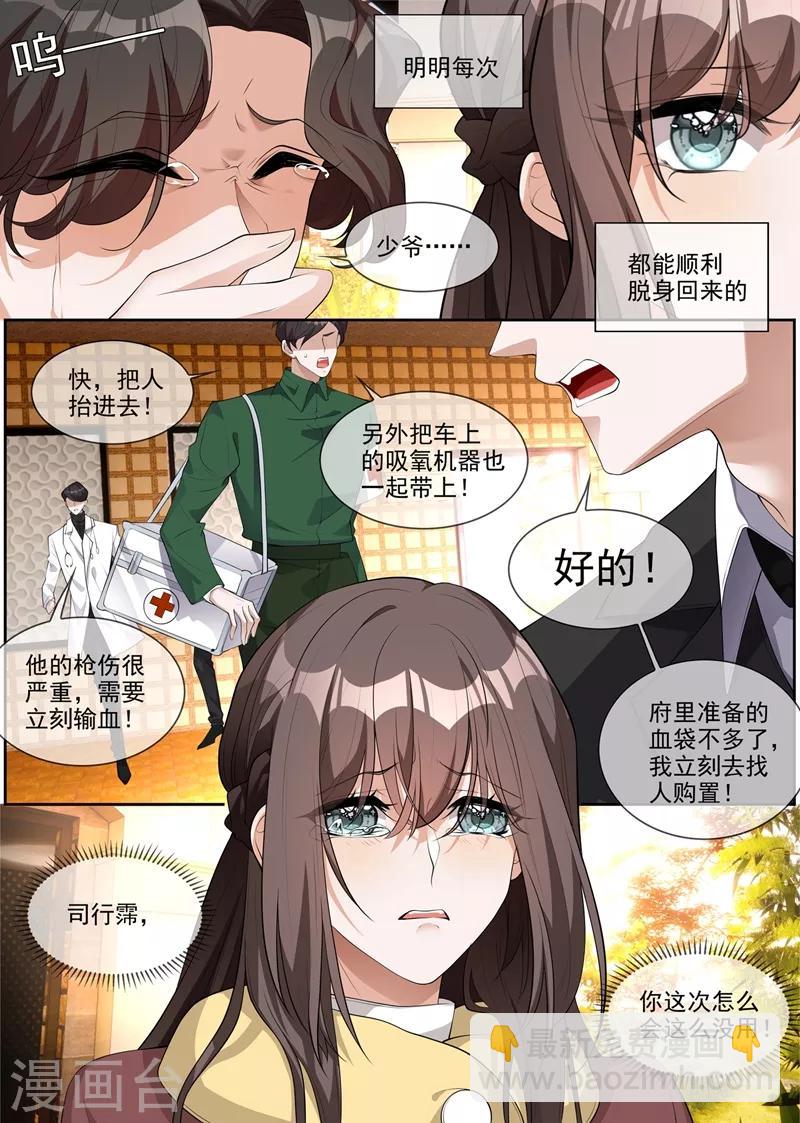 第278话 大骗子司行霈1