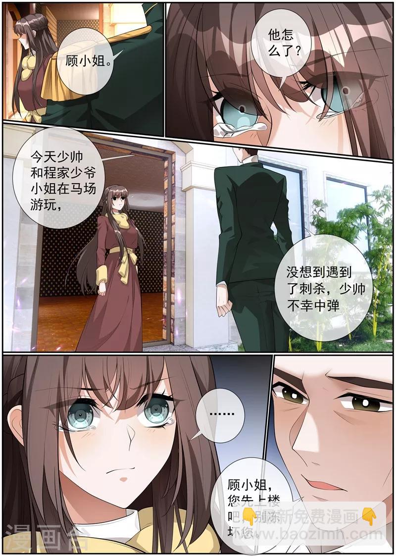 第278话 大骗子司行霈2