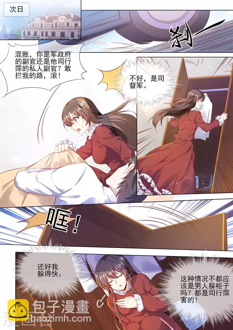 第280话 糟了，是司督军！2