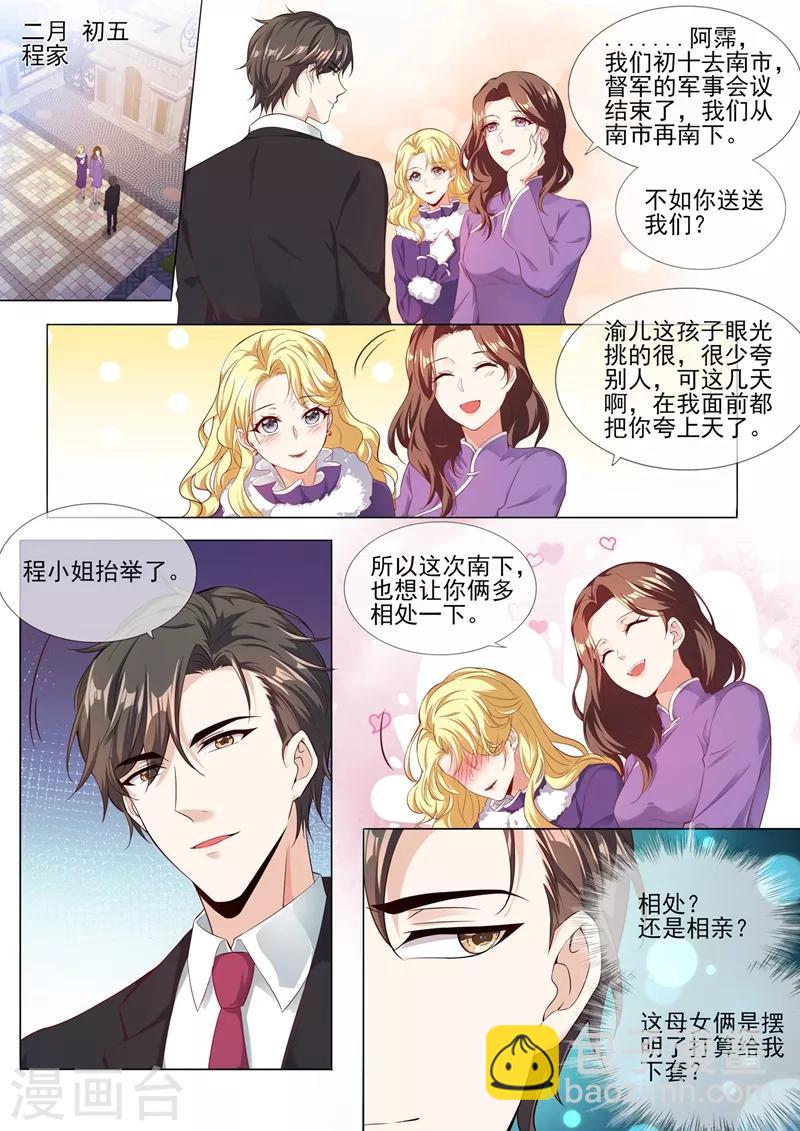 第280话 糟了，是司督军！6