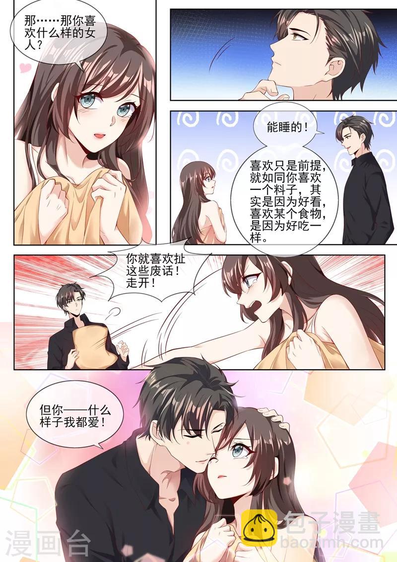 第281话 你什么样子我都爱！7