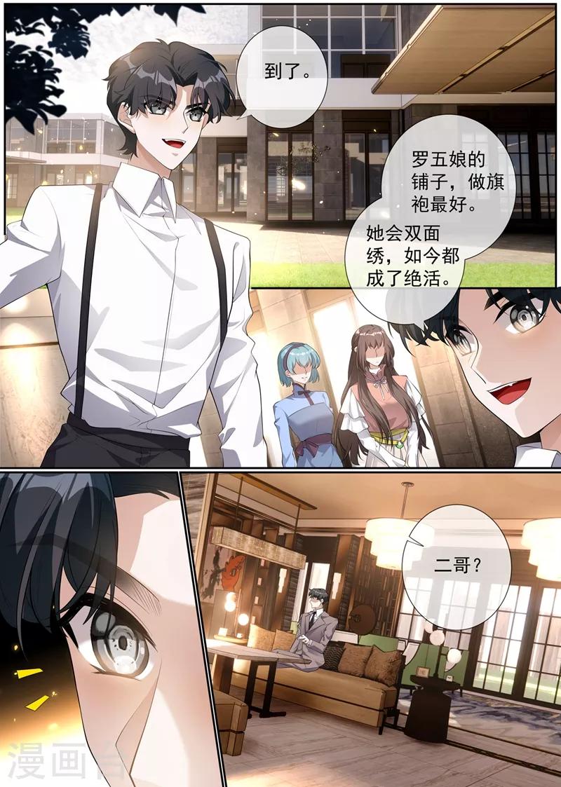 第285话 白莲花的修罗场！0
