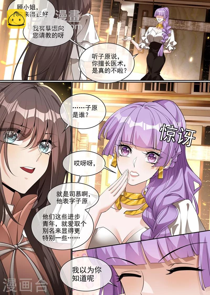 第285话 白莲花的修罗场！4