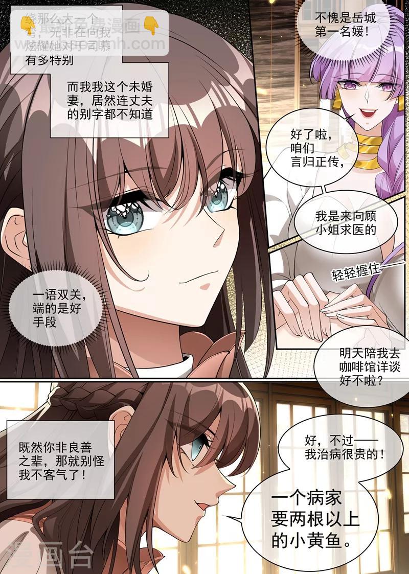 第285话 白莲花的修罗场！5