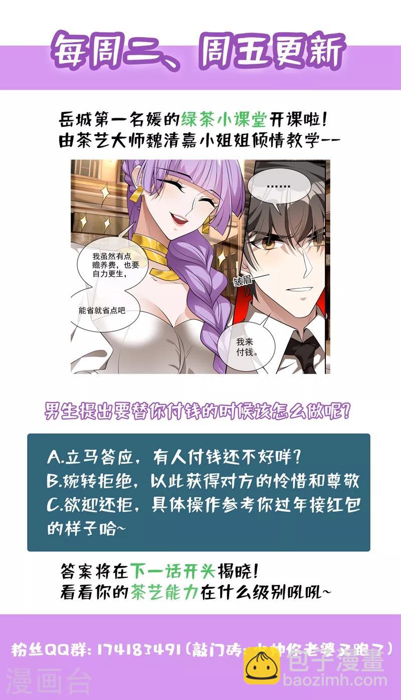 第285话 白莲花的修罗场！8