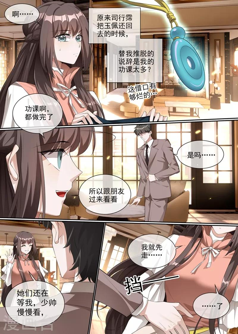 第286话 少帅，请自重！2
