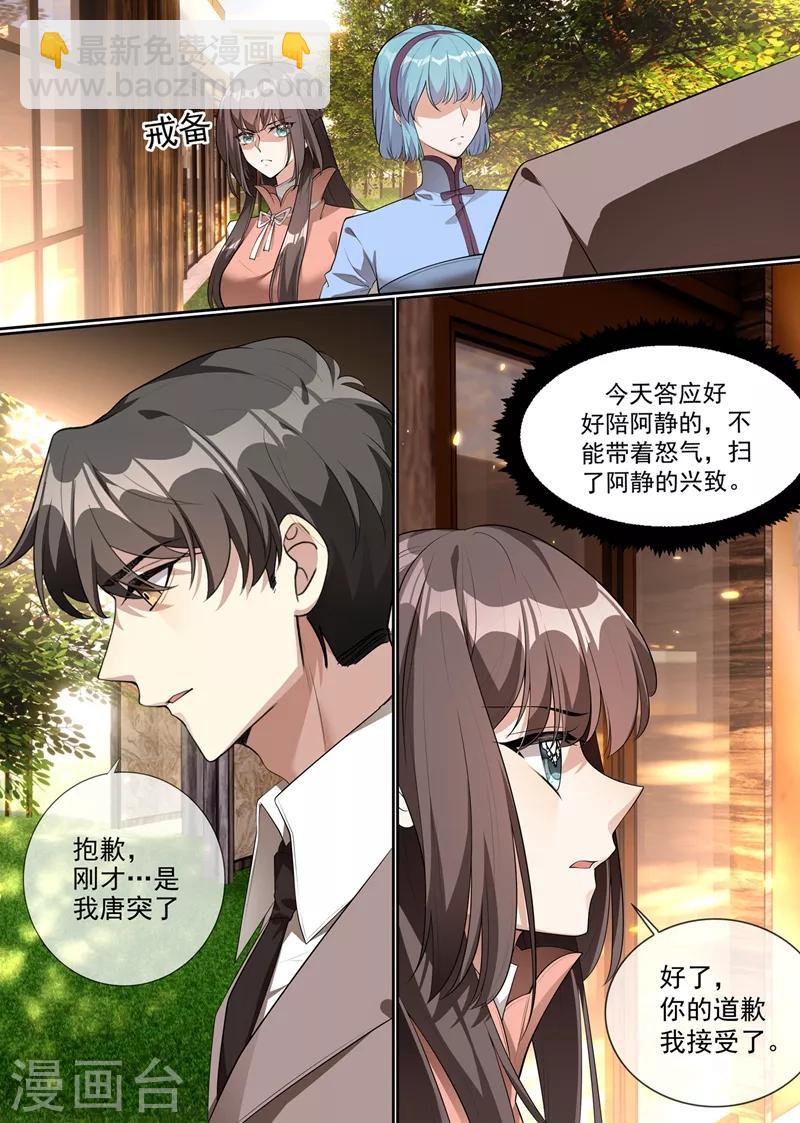 第287话 司慕居然帮着她？！1