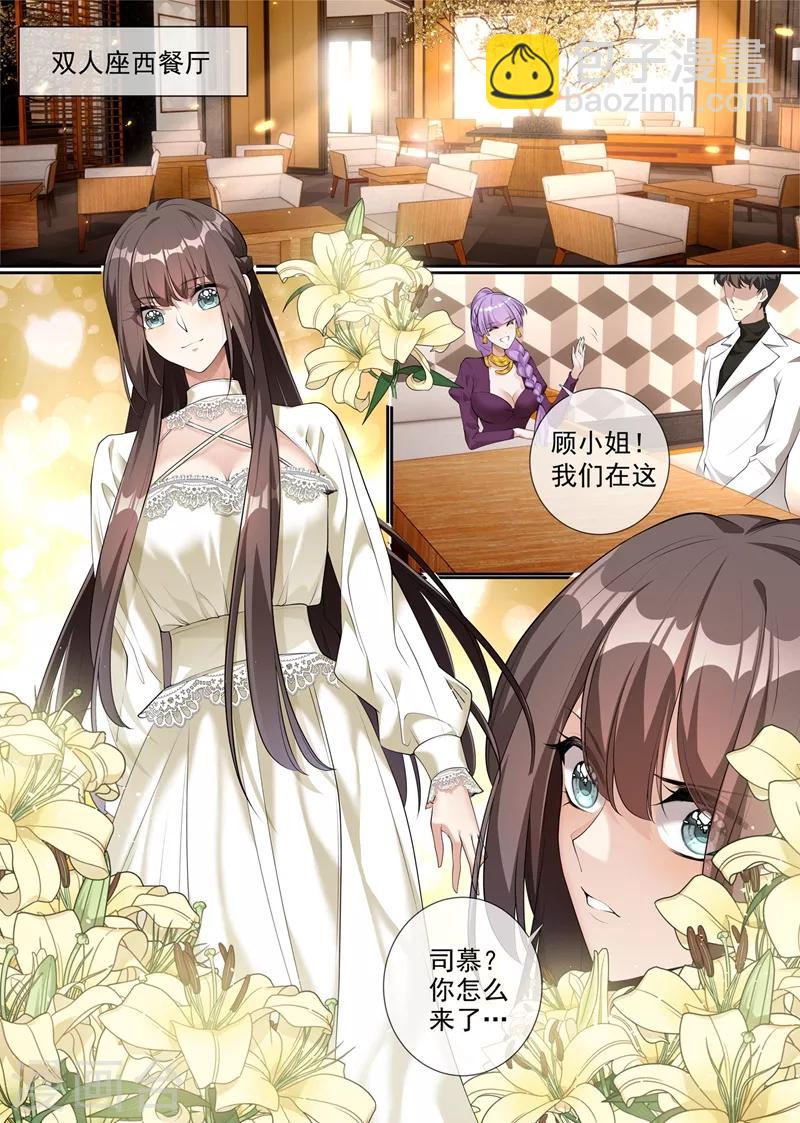 第287话 司慕居然帮着她？！4