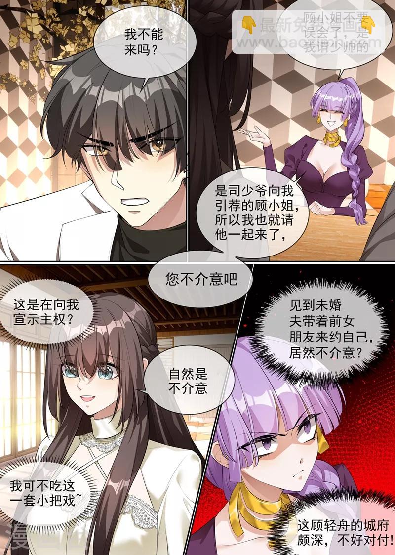 第287话 司慕居然帮着她？！5