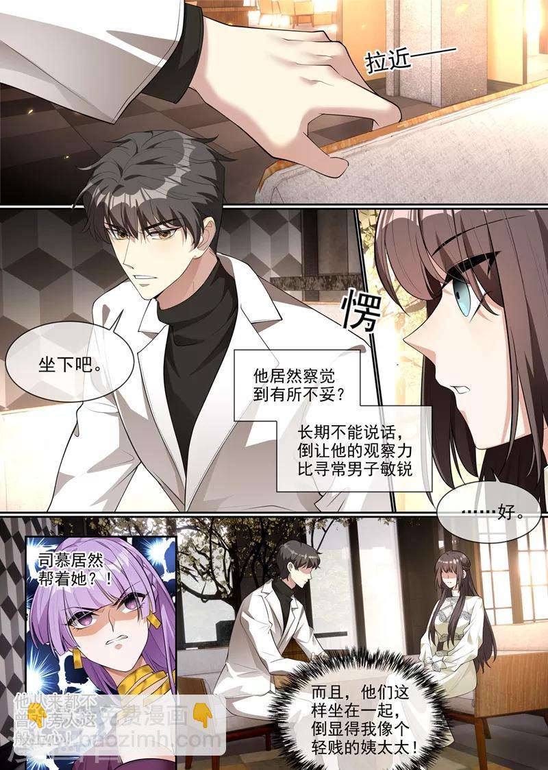 第287话 司慕居然帮着她？！7