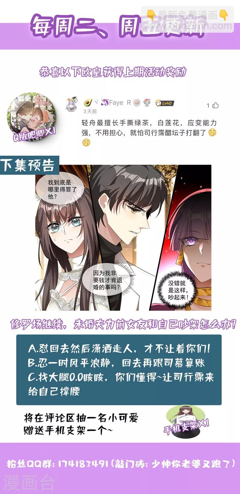 第287话 司慕居然帮着她？！8