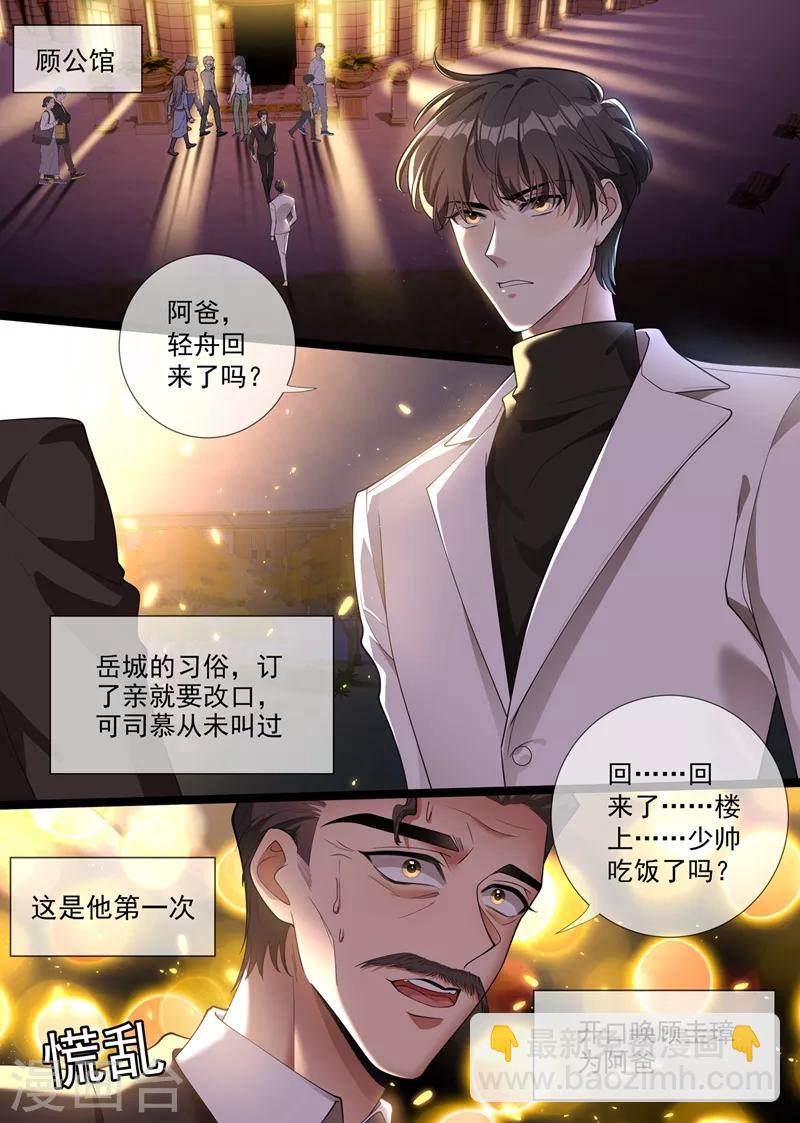 第288话 我今天失态了4
