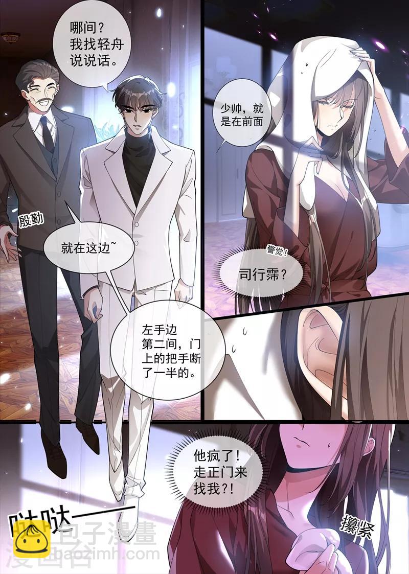 第288话 我今天失态了5