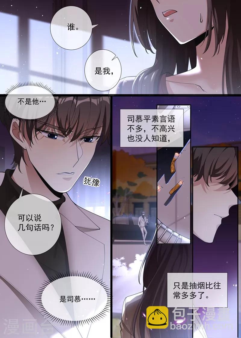 第288话 我今天失态了6
