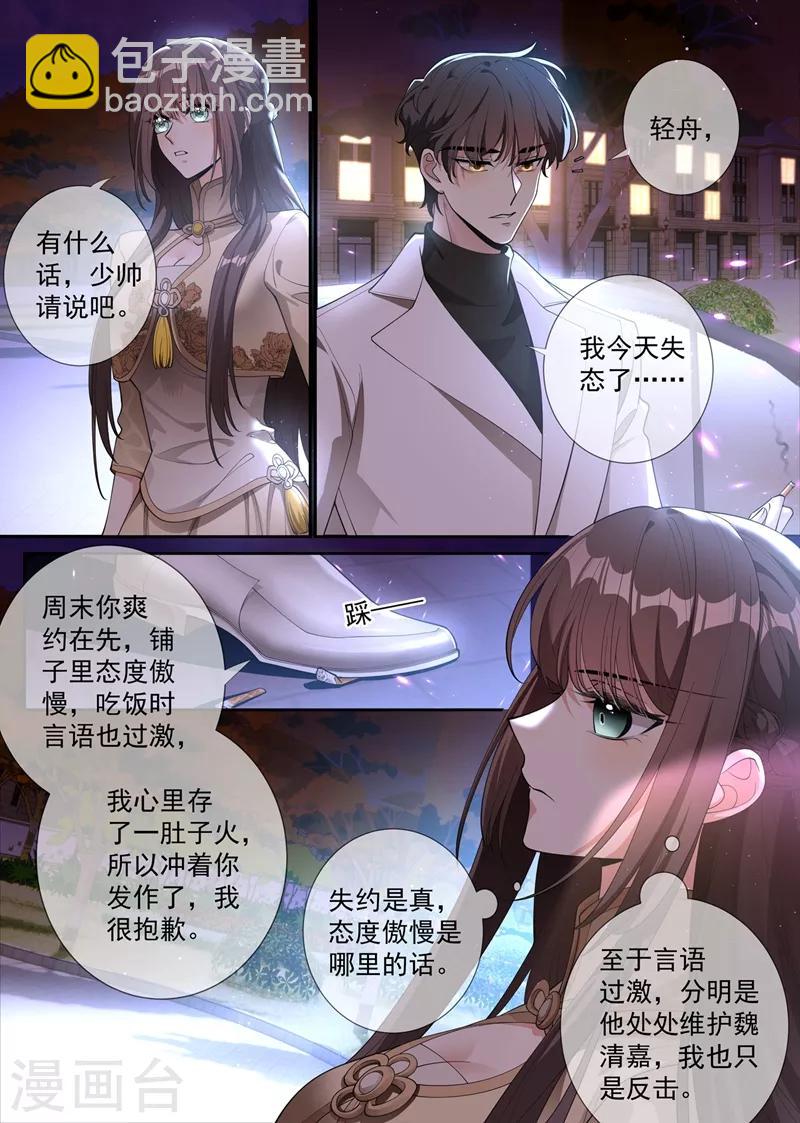 第288话 我今天失态了7