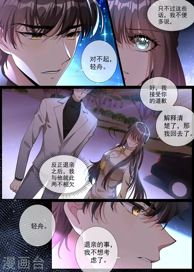 第289话 顾轻舟，你皮痒了吗？0