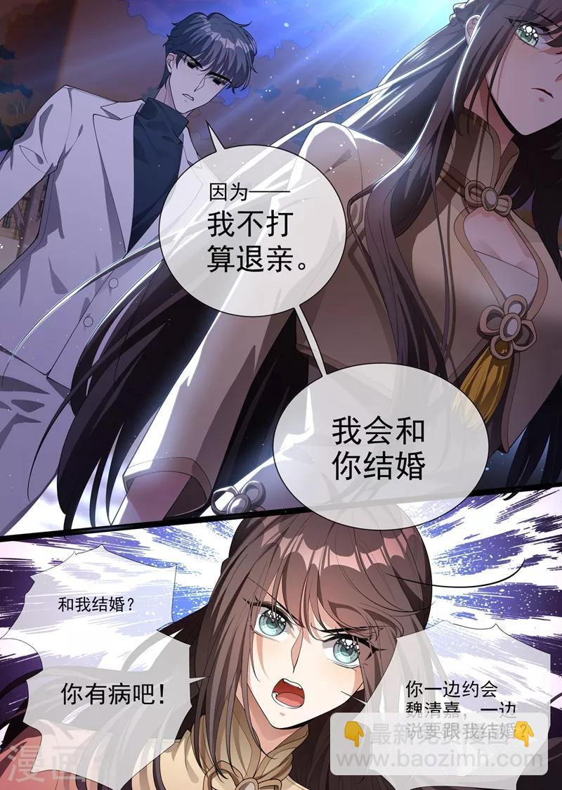 第289话 顾轻舟，你皮痒了吗？1