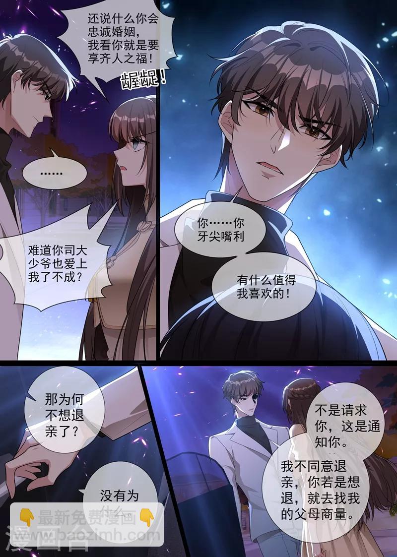 第289话 顾轻舟，你皮痒了吗？2