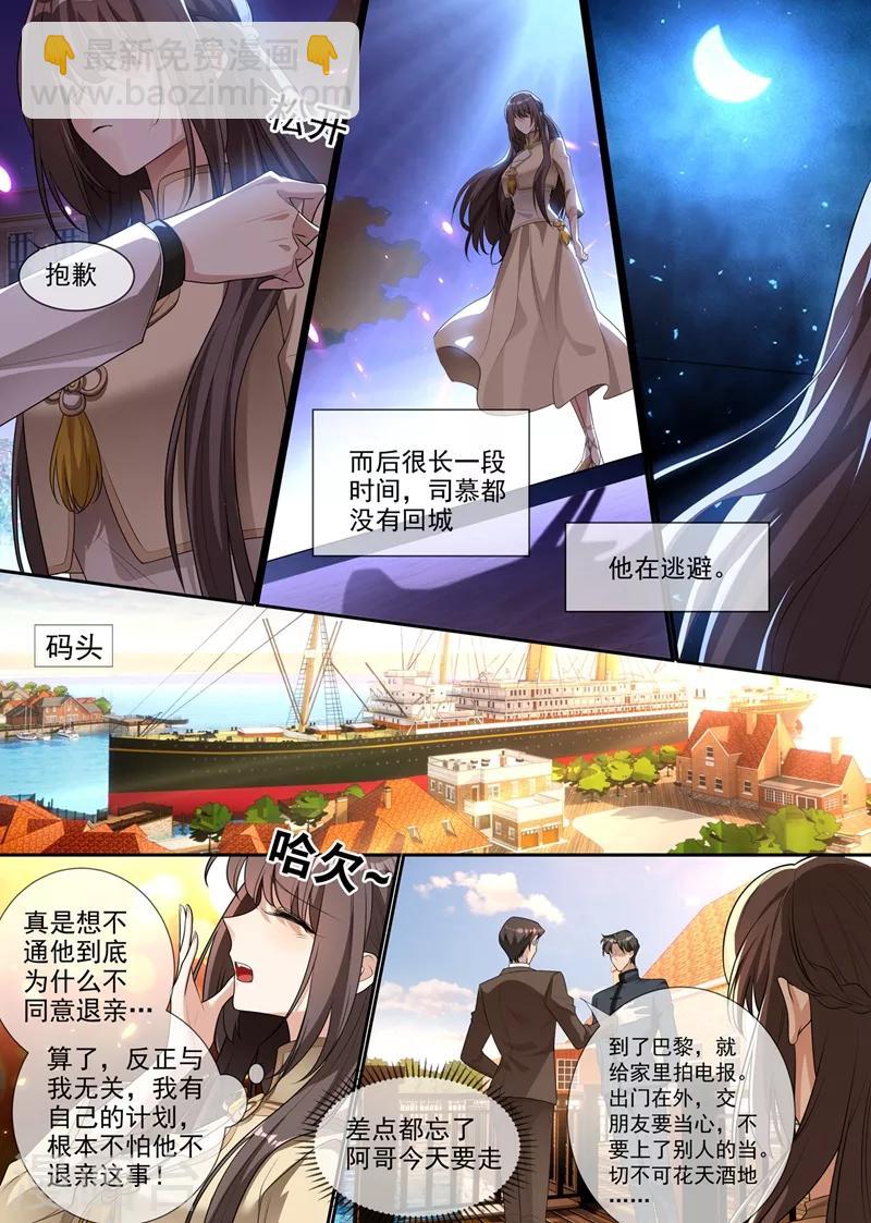 第289话 顾轻舟，你皮痒了吗？4
