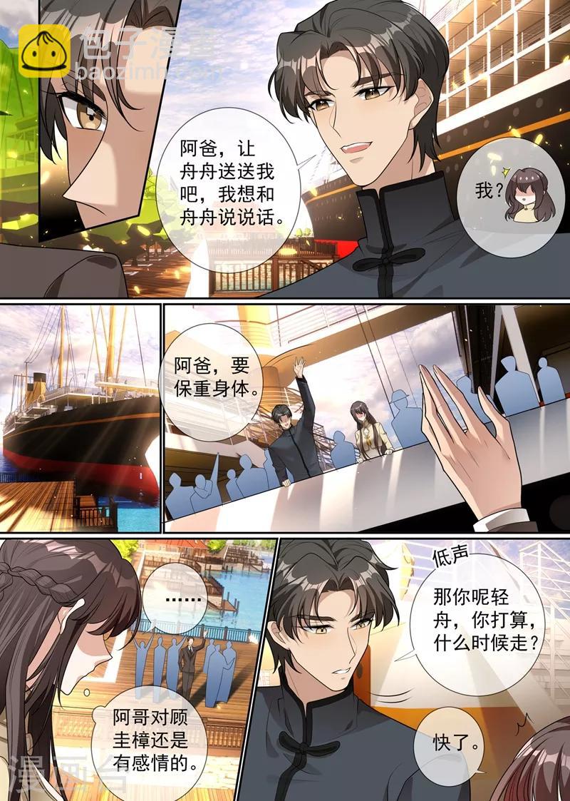 第289话 顾轻舟，你皮痒了吗？5