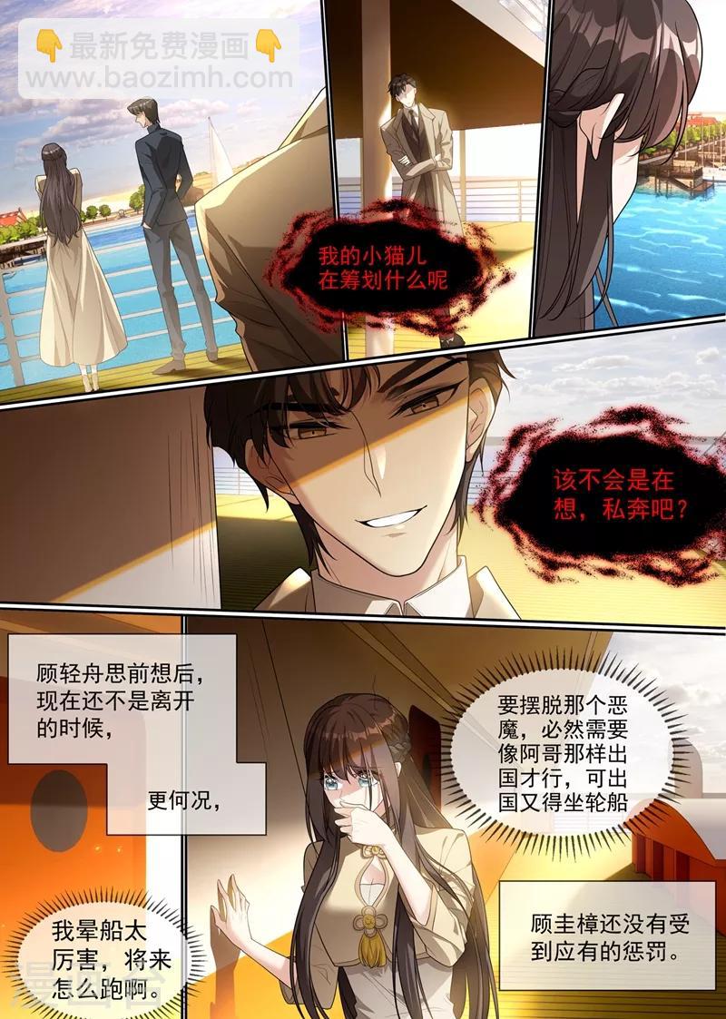 第289话 顾轻舟，你皮痒了吗？6
