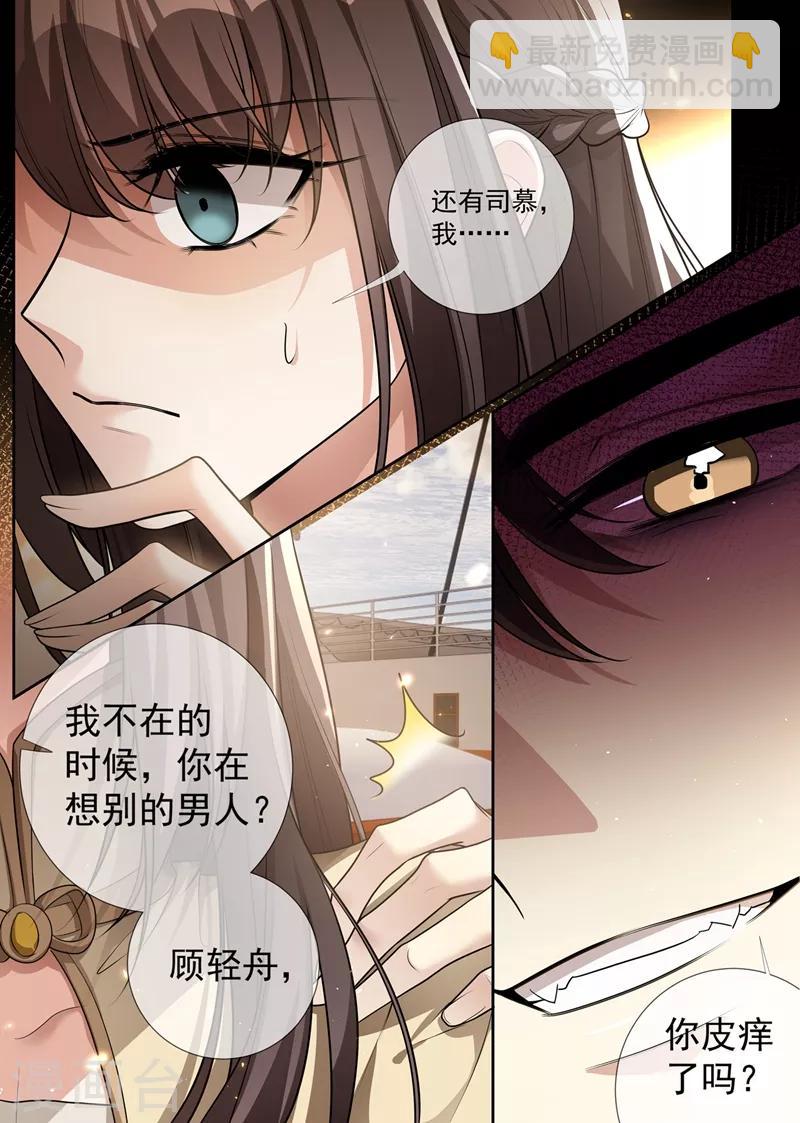 第289话 顾轻舟，你皮痒了吗？7