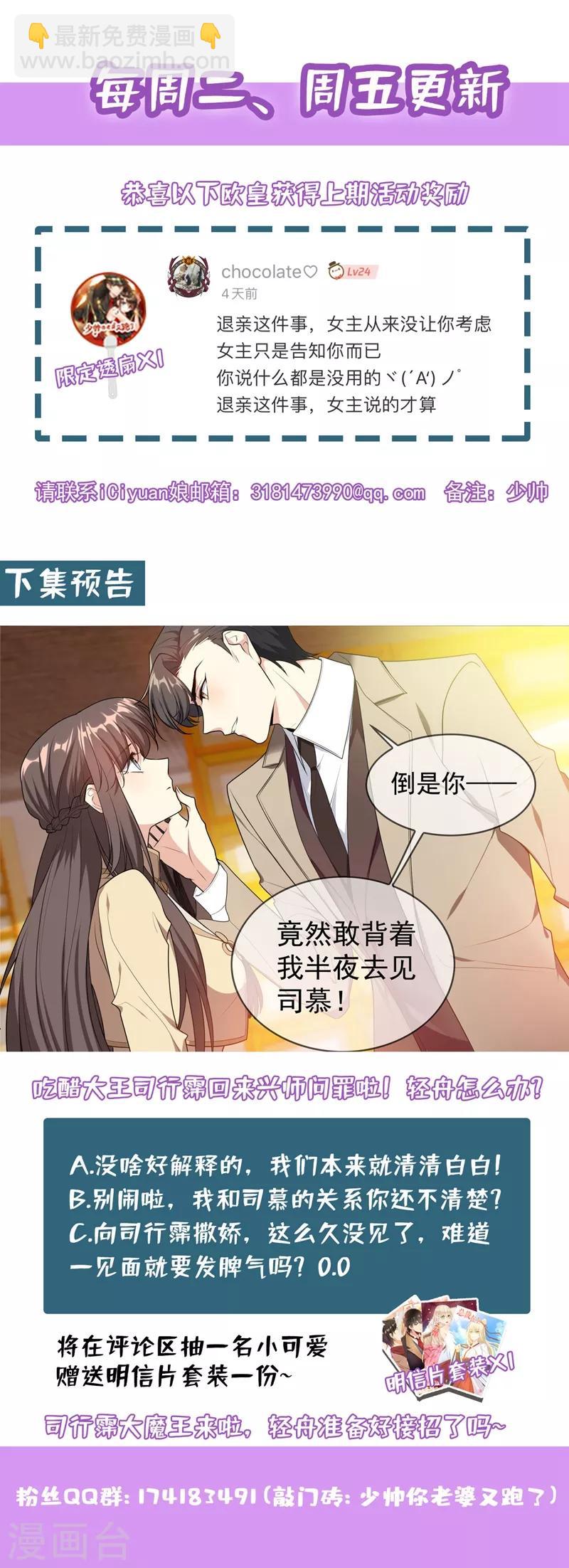 第289话 顾轻舟，你皮痒了吗？8