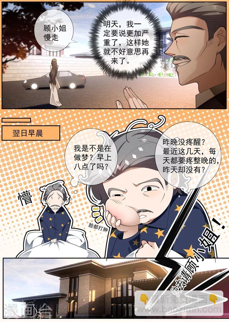 第292话 快去请顾小姐！2