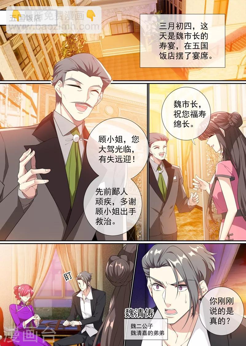 第292话 快去请顾小姐！4