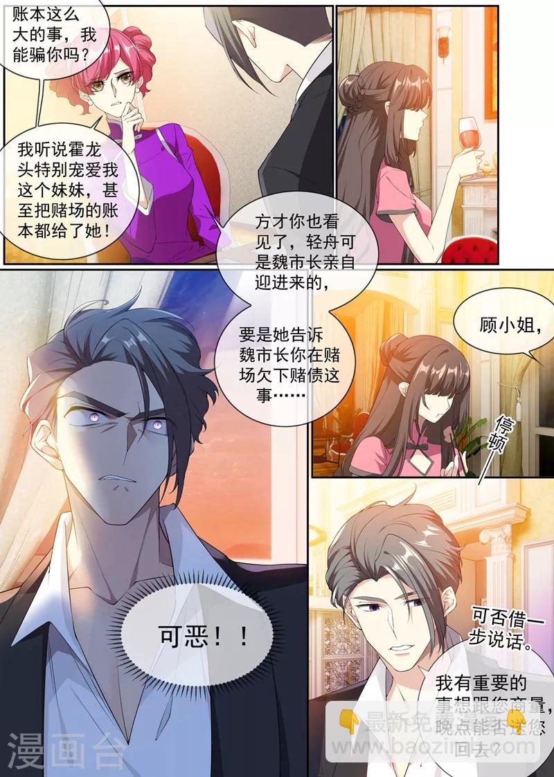 第292话 快去请顾小姐！5