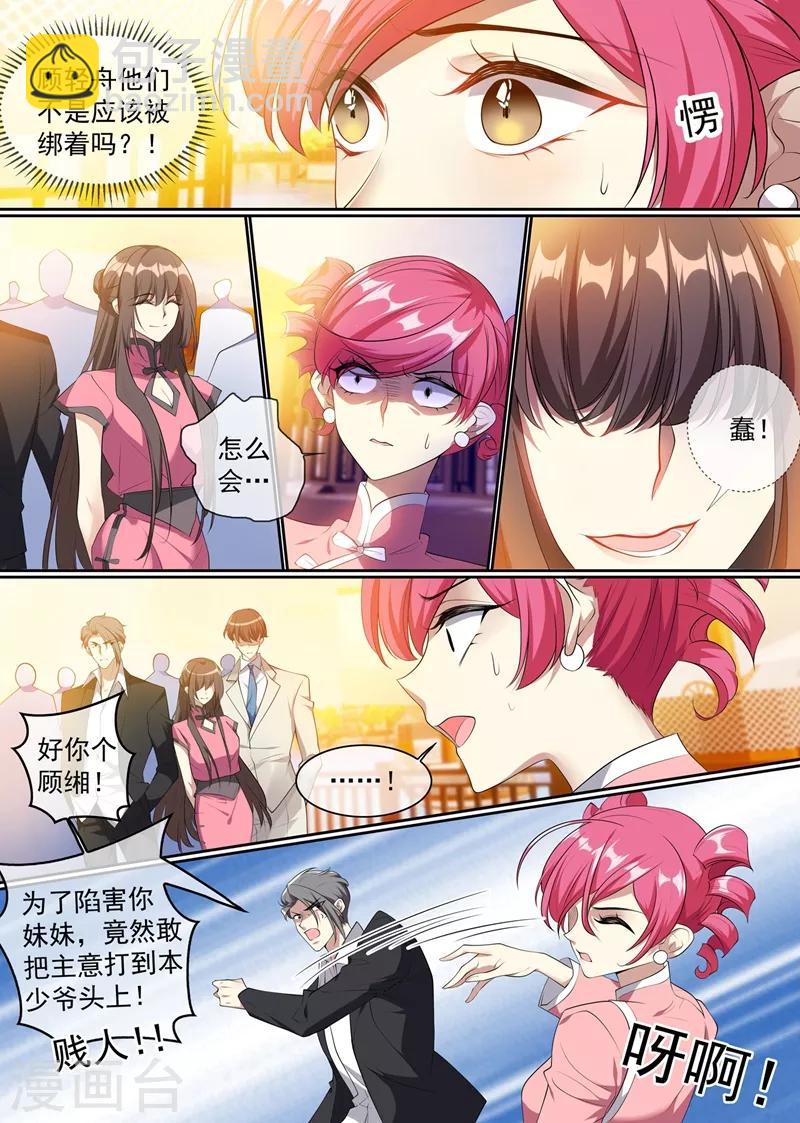 第294话 小傻瓜，吃醋啦？1