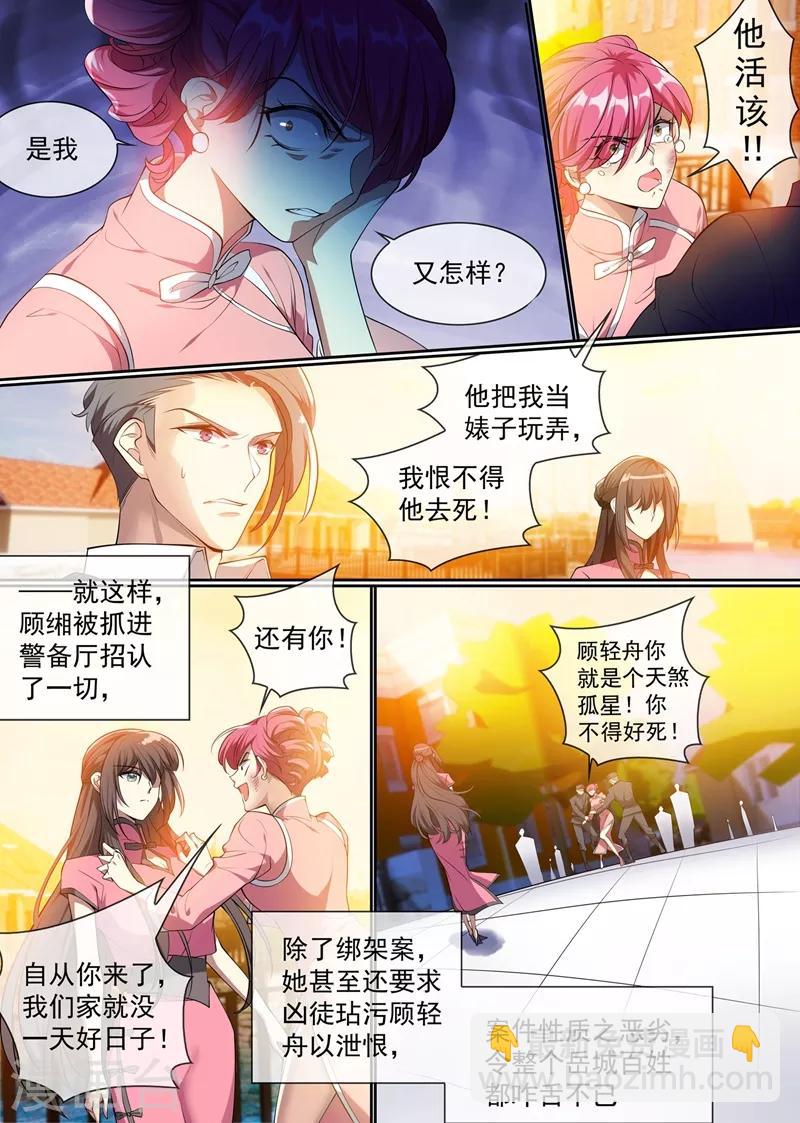 第294话 小傻瓜，吃醋啦？3