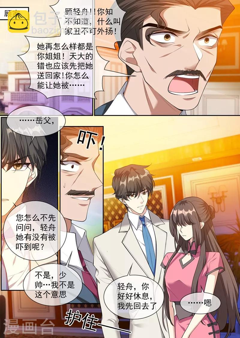第294话 小傻瓜，吃醋啦？4