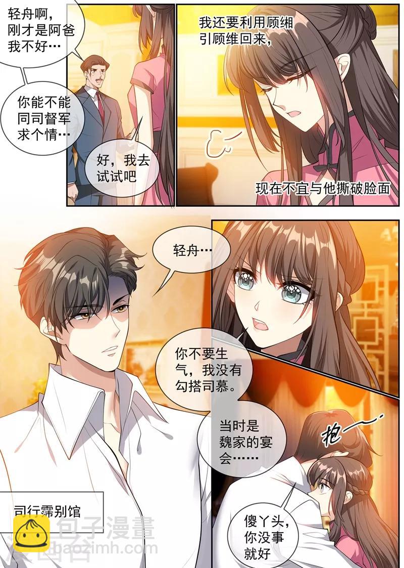 第294话 小傻瓜，吃醋啦？5