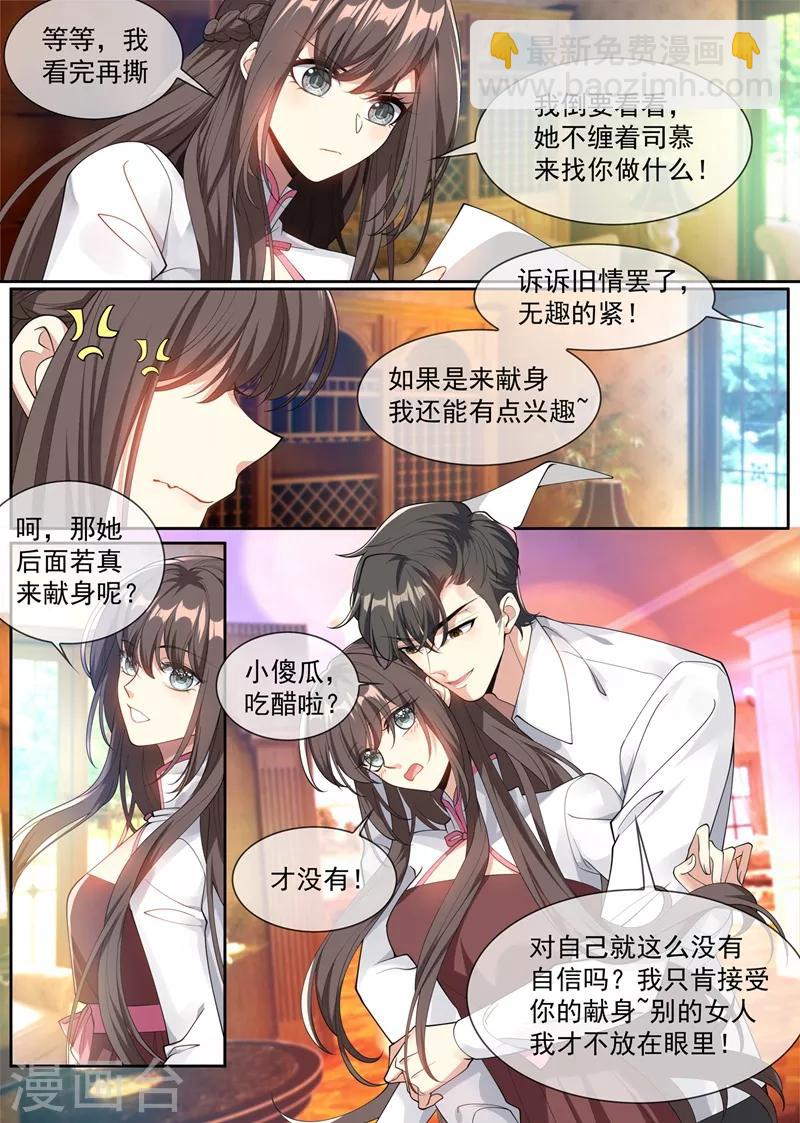第294话 小傻瓜，吃醋啦？7