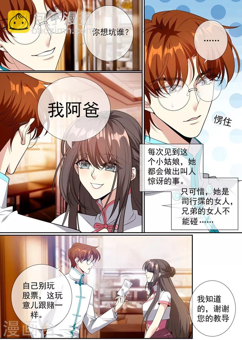 第296话 我要认她为养女！1