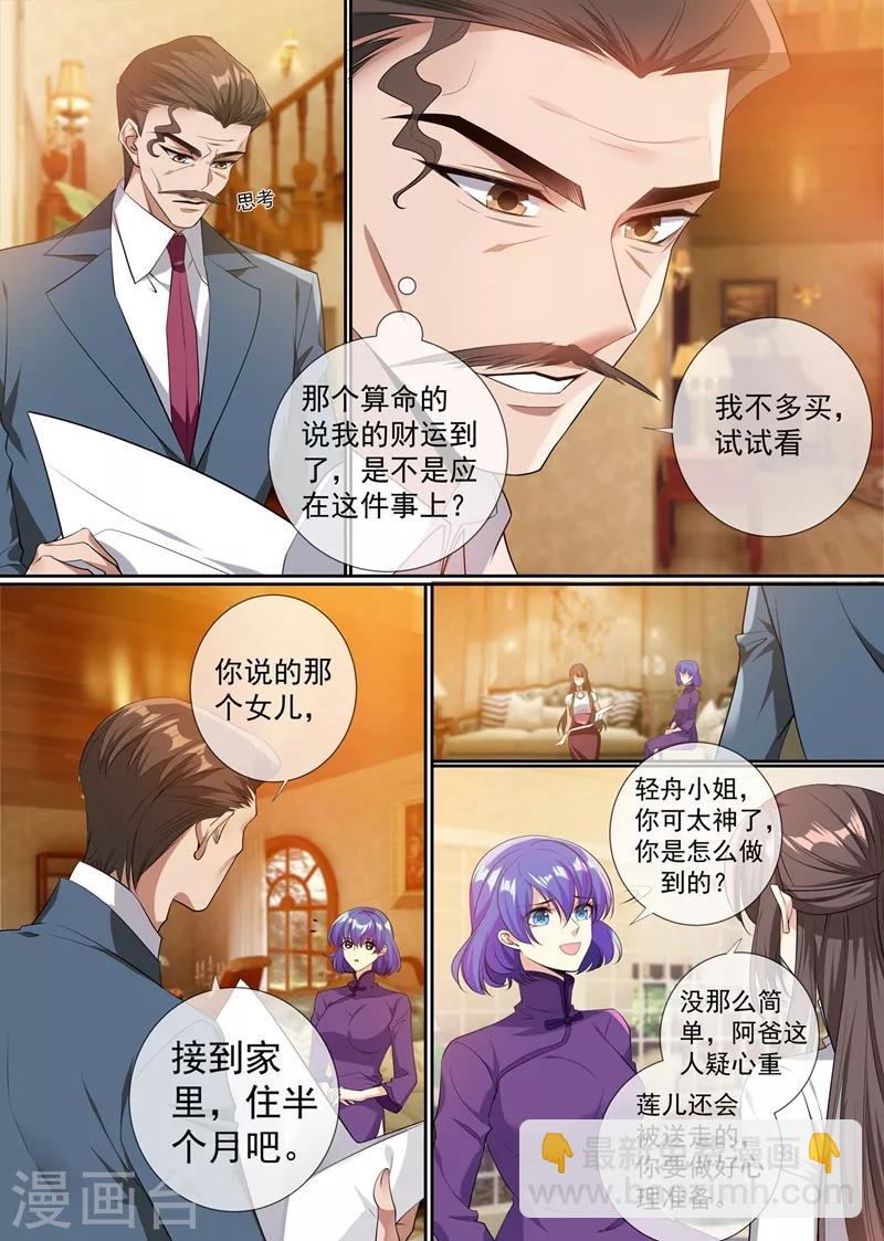 第296话 我要认她为养女！4