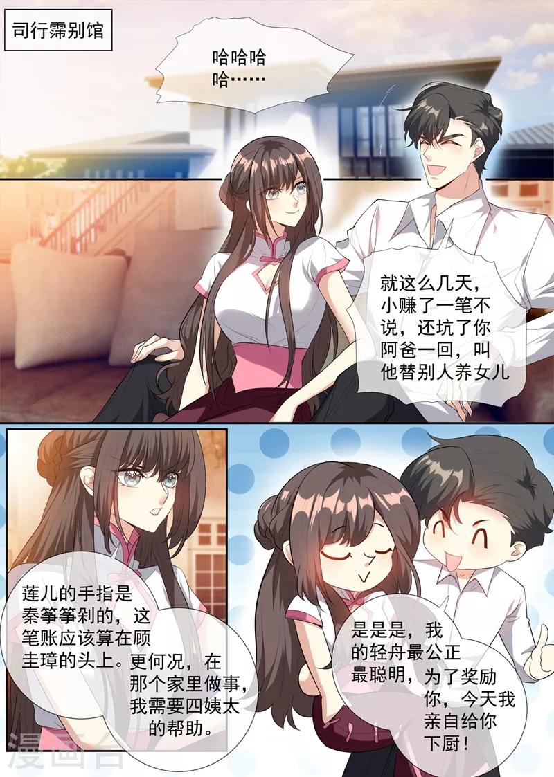 第297话 谁吃醋了，真讨厌！0