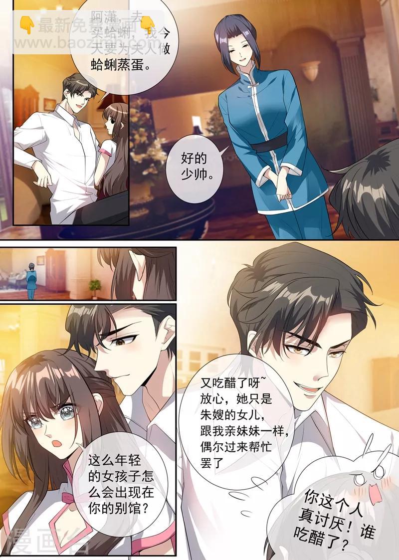 第297话 谁吃醋了，真讨厌！1