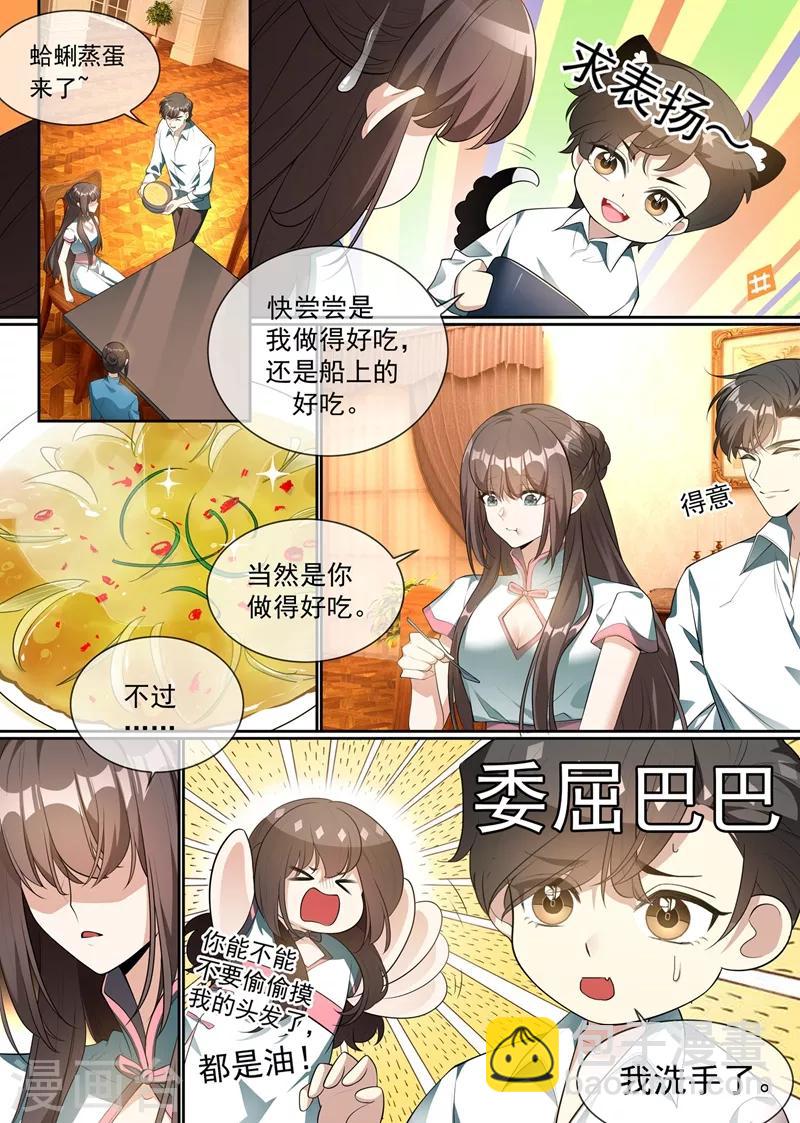 第297话 谁吃醋了，真讨厌！2