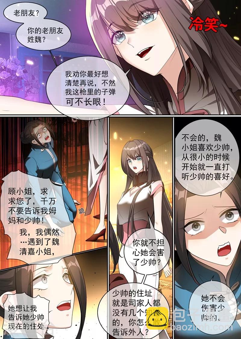 第297话 谁吃醋了，真讨厌！6