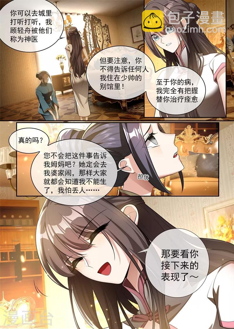 第297话 谁吃醋了，真讨厌！8