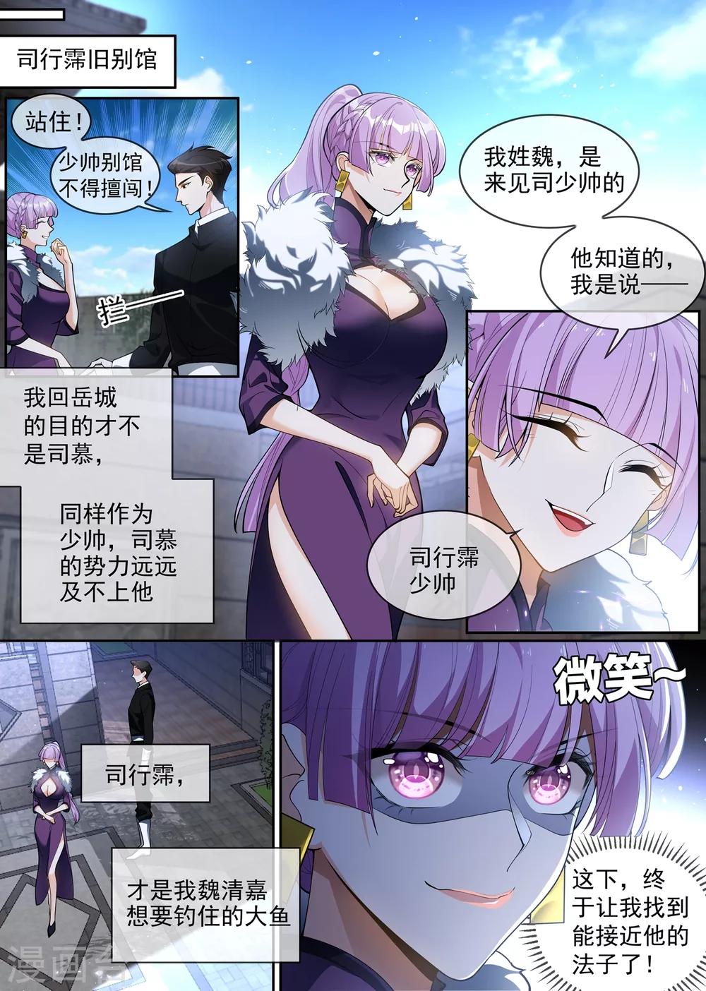 第298话 揭穿魏清嘉面目0