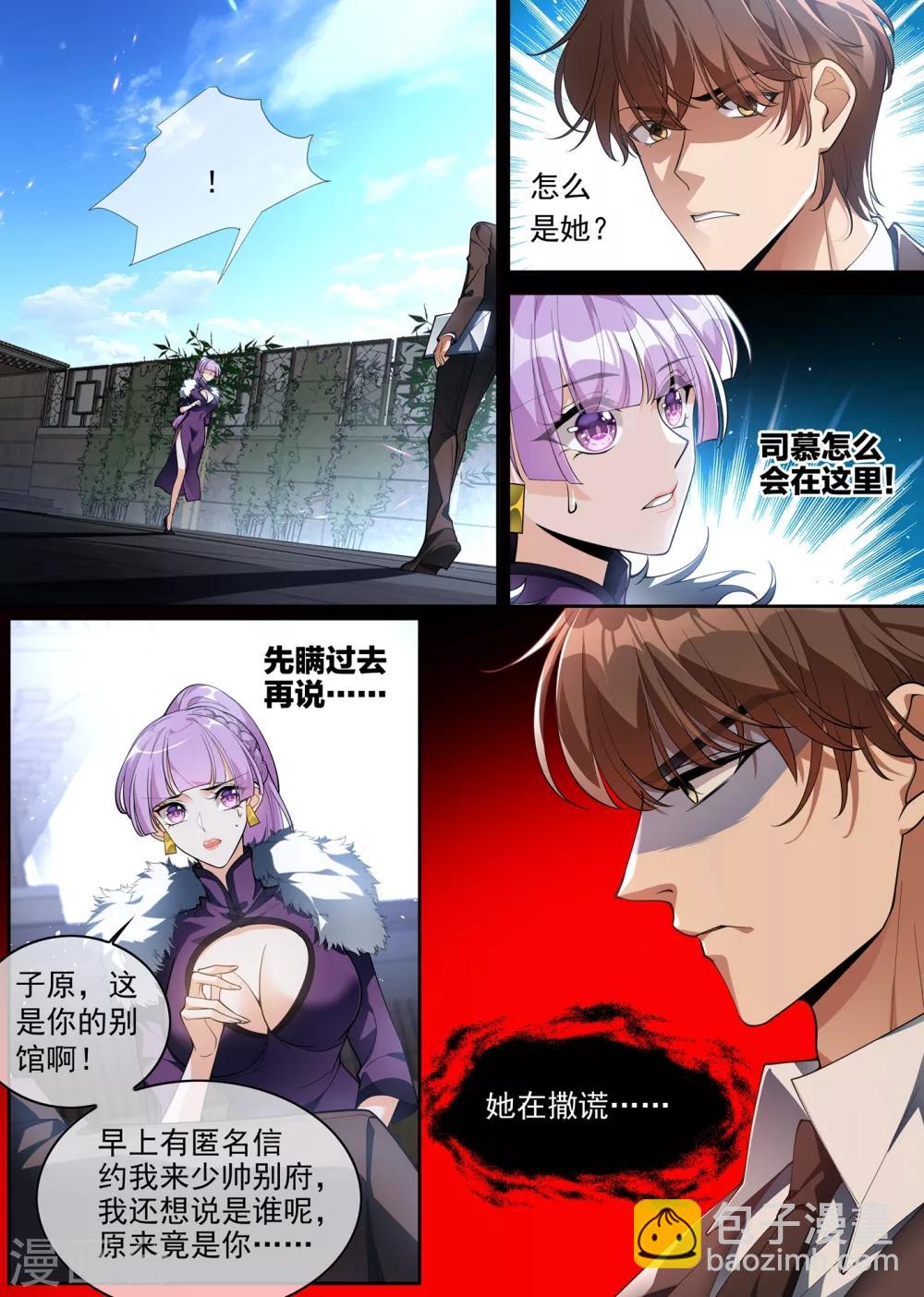 第298话 揭穿魏清嘉面目1
