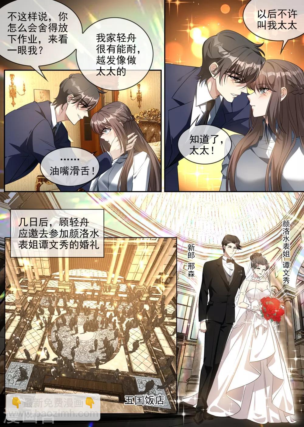 第298话 揭穿魏清嘉面目5