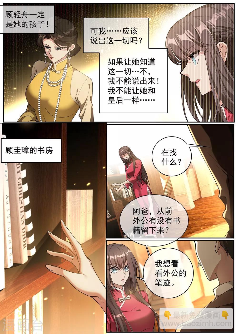第300话 轻舟的身世之谜3