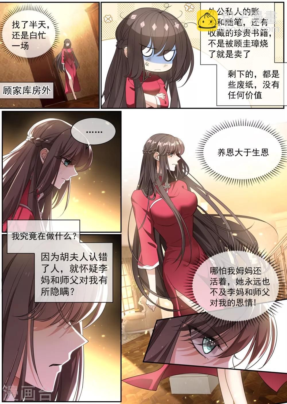 第300话 轻舟的身世之谜5